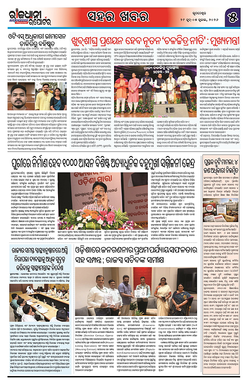 RAJDHANI REPORTER 29 JUNE-05 JULY 2026_5