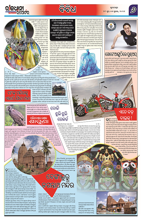 RAJDHANI REPORTER 29 JUNE-05 JULY 2026_6