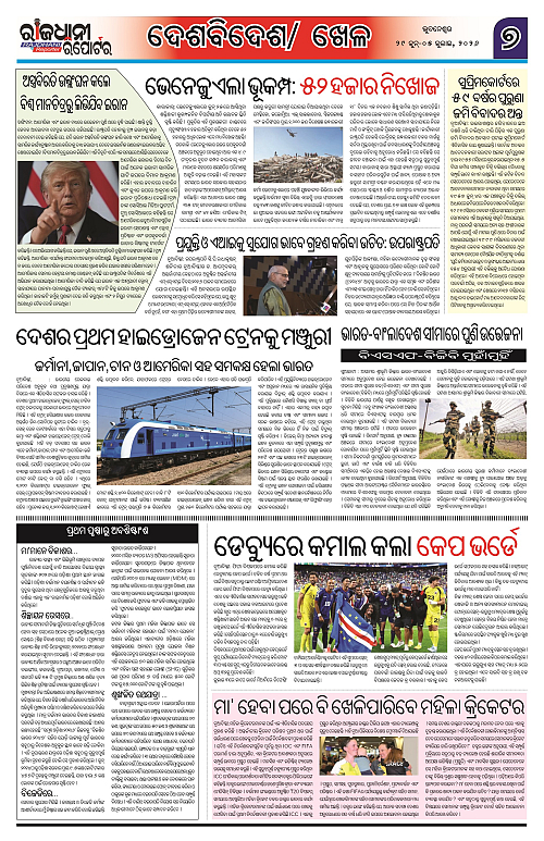 RAJDHANI REPORTER 29 JUNE-05 JULY 2026_7
