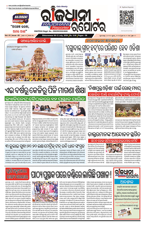 RAJDHANI REPORTER 06-12 JULY 2026_1