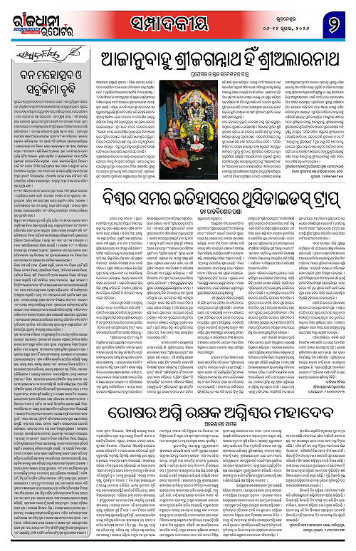 RAJDHANI REPORTER 06-12 JULY 2026_2