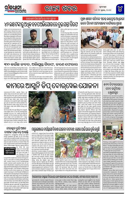 RAJDHANI REPORTER 06-12 JULY 2026_4