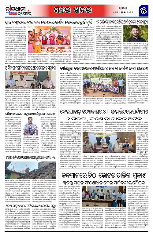 RAJDHANI REPORTER 06-12 JULY 2026_5