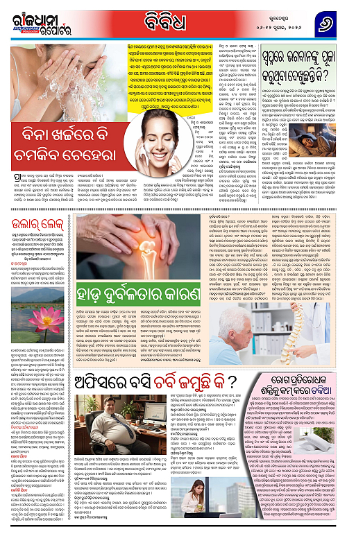 RAJDHANI REPORTER 06-12 JULY 2026_6
