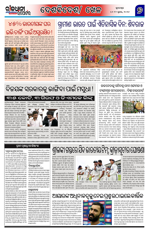 RAJDHANI REPORTER 06-12 JULY 2026_7