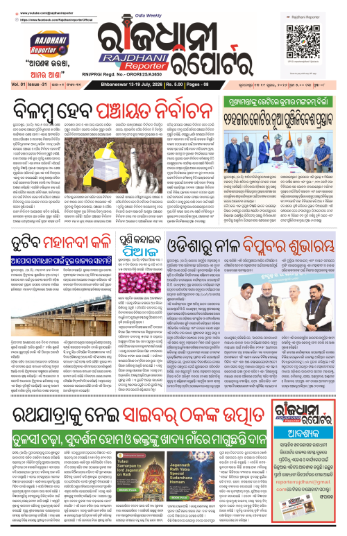 RAJDHANI REPORTER 13-19 JULY 2026_1