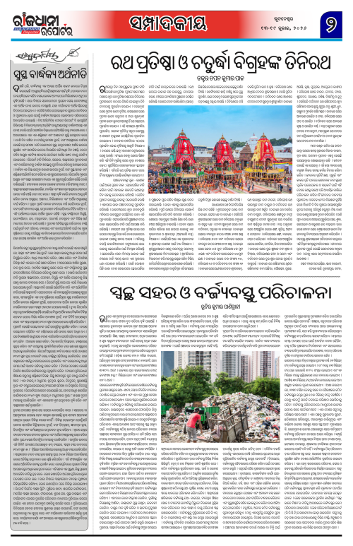RAJDHANI REPORTER 13-19 JULY 2026_2