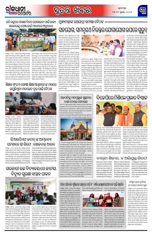 RAJDHANI REPORTER 13-19 JULY 2026_3