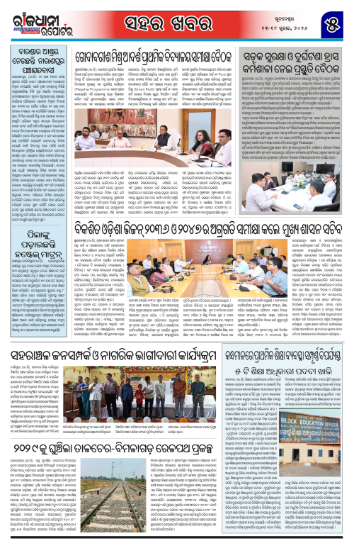 RAJDHANI REPORTER 13-19 JULY 2026_5