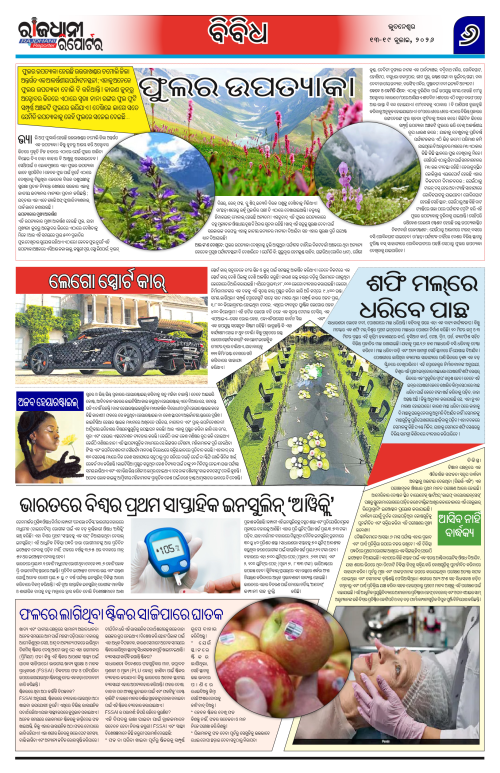 RAJDHANI REPORTER 13-19 JULY 2026_6