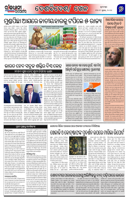 RAJDHANI REPORTER 13-19 JULY 2026_7