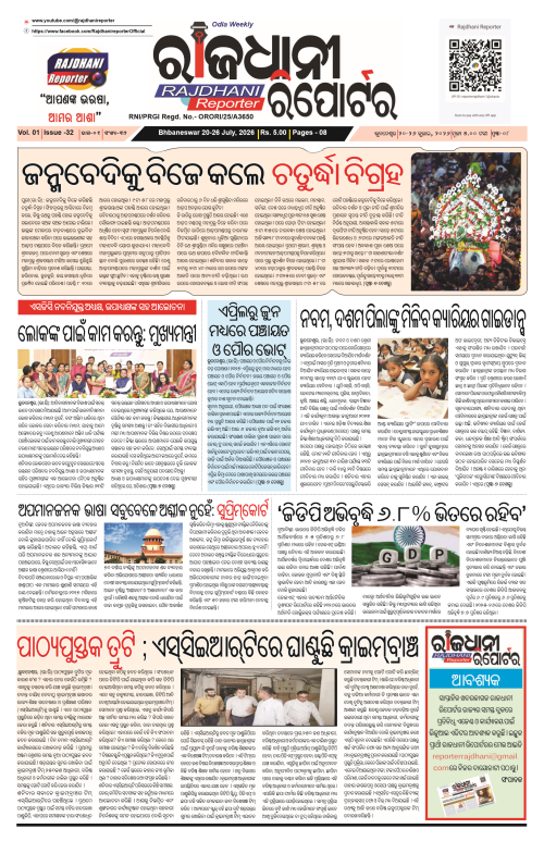 RAJDHANI REPORTER 20-26 JULY 2026_1