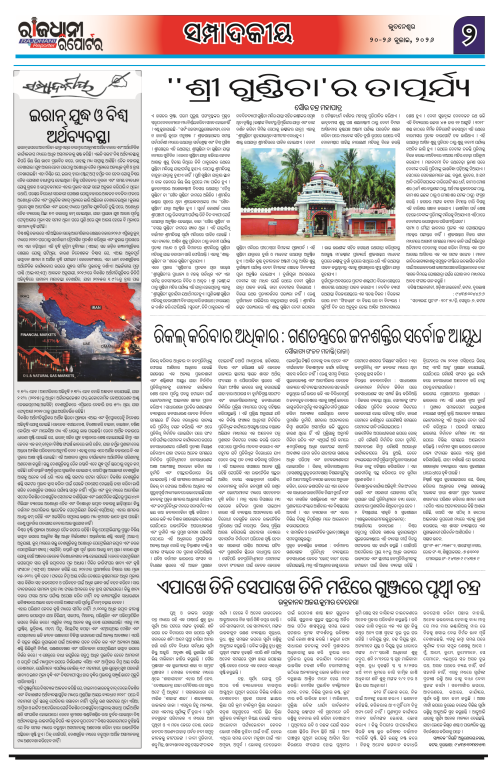 RAJDHANI REPORTER 20-26 JULY 2026_2