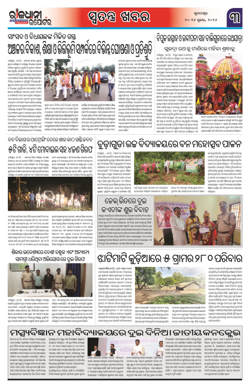 RAJDHANI REPORTER 20-26 JULY 2026_3