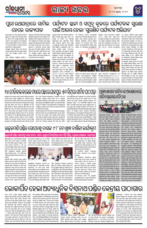 RAJDHANI REPORTER 20-26 JULY 2026_4