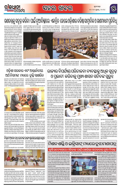 RAJDHANI REPORTER 20-26 JULY 2026_5