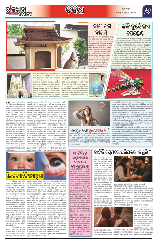 RAJDHANI REPORTER 20-26 JULY 2026_6