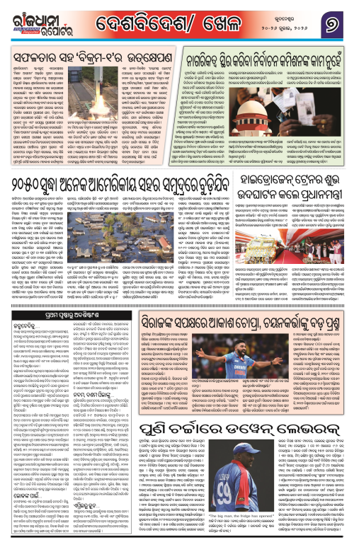 RAJDHANI REPORTER 20-26 JULY 2026_7
