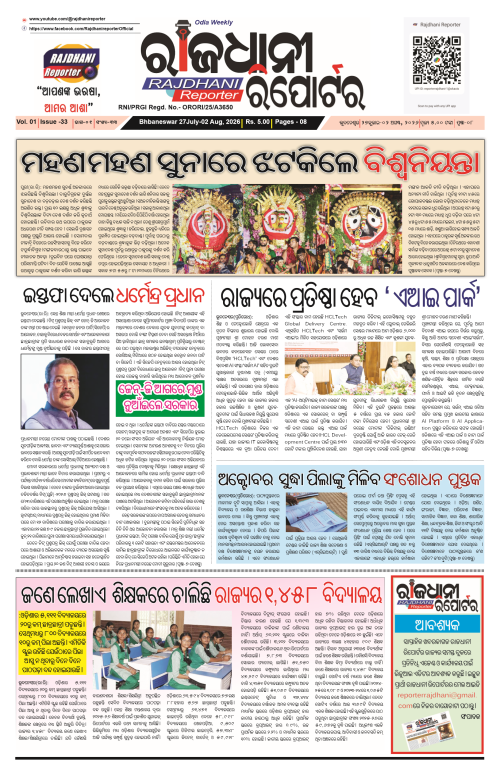 RAJDHANI REPORTER 27JULY-02 AUGUST 2026_1