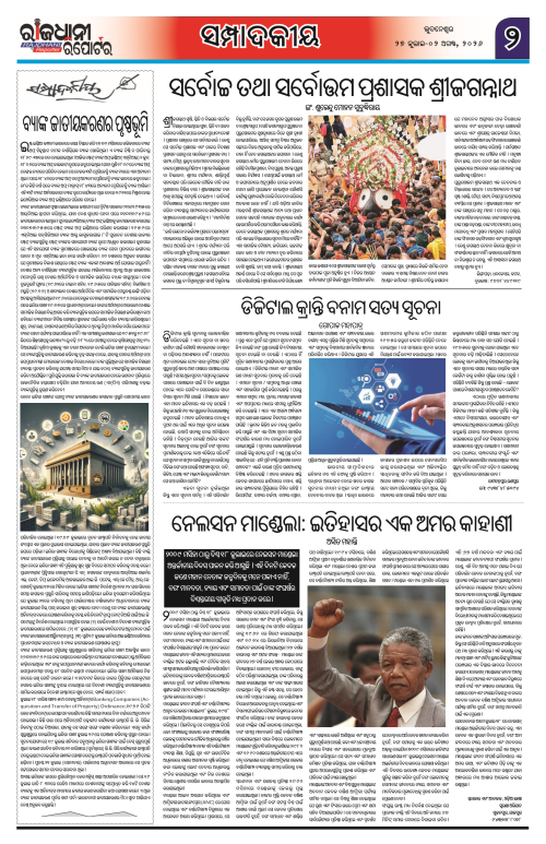 RAJDHANI REPORTER 27JULY-02 AUGUST 2026_2