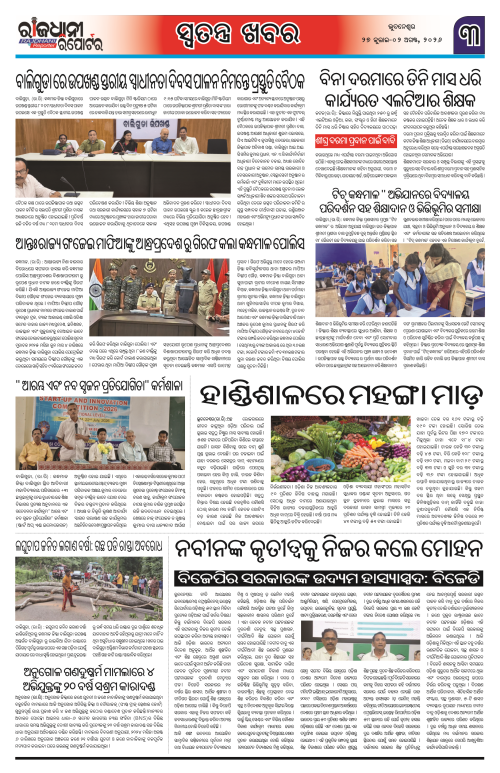 RAJDHANI REPORTER 27JULY-02 AUGUST 2026_3