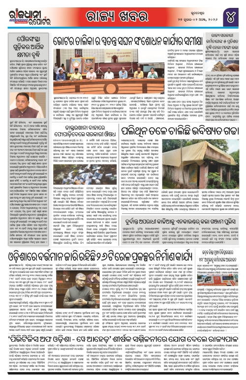 RAJDHANI REPORTER 27JULY-02 AUGUST 2026_4