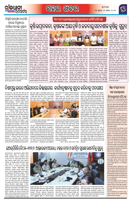 RAJDHANI REPORTER 27JULY-02 AUGUST 2026_5