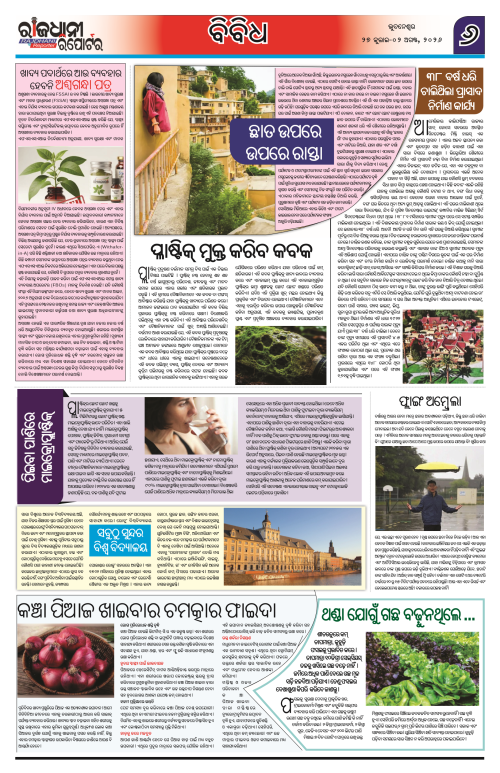 RAJDHANI REPORTER 27JULY-02 AUGUST 2026_6