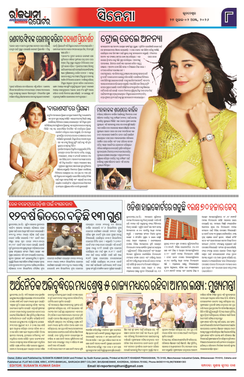 RAJDHANI REPORTER 27JULY-02 AUGUST 2026_8