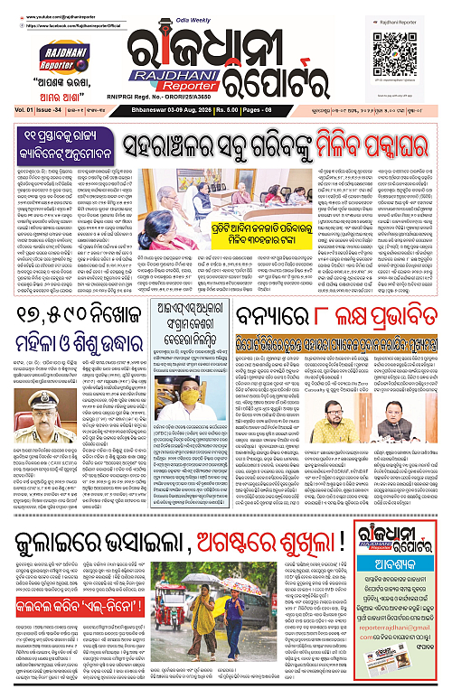 RAJDHANI REPORTER 03-09 AUGUST 2026_1