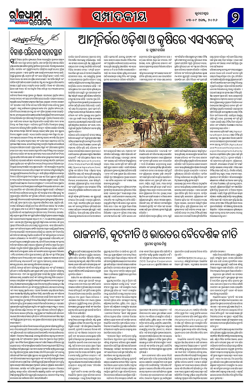 RAJDHANI REPORTER 03-09 AUGUST 2026_2