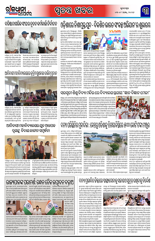 RAJDHANI REPORTER 03-09 AUGUST 2026_3