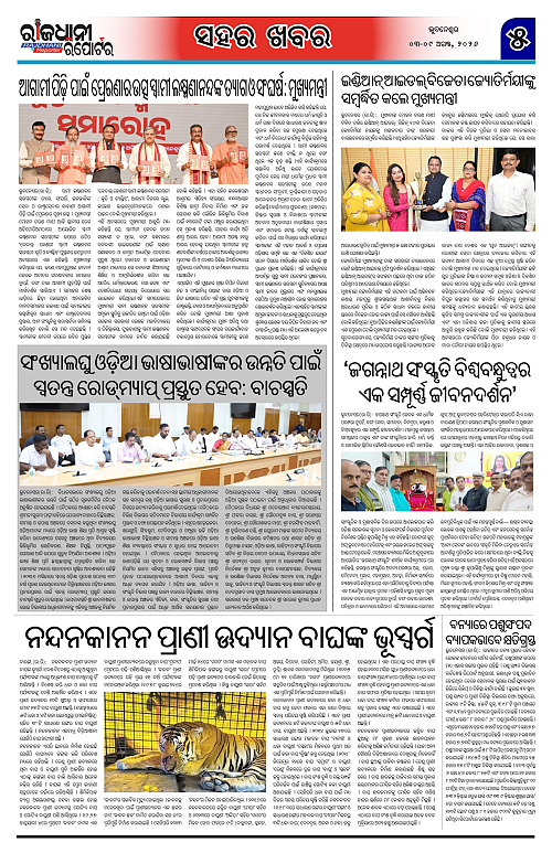 RAJDHANI REPORTER 03-09 AUGUST 2026_5