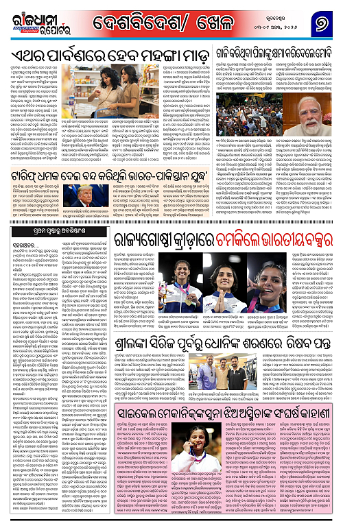 RAJDHANI REPORTER 03-09 AUGUST 2026_7