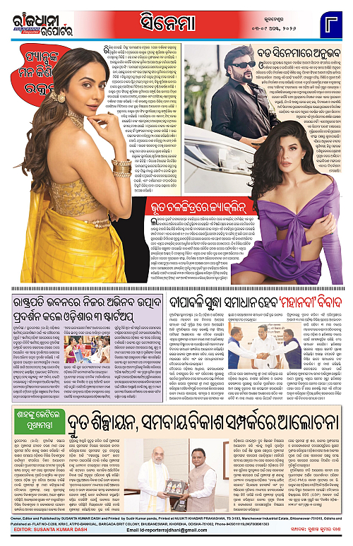 RAJDHANI REPORTER 03-09 AUGUST 2026_8