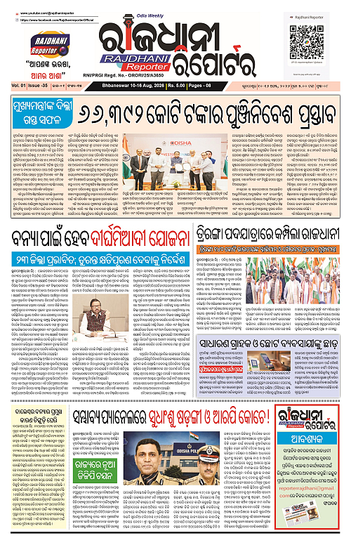 RAJDHANI REPORTER 10--16 AUGUST 2026_1