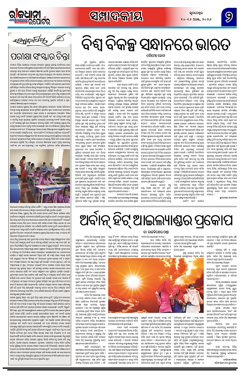 RAJDHANI REPORTER 10--16 AUGUST 2026_2