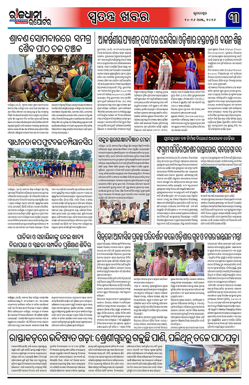 RAJDHANI REPORTER 10--16 AUGUST 2026_3