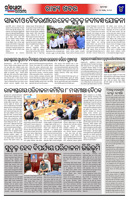 RAJDHANI REPORTER 10--16 AUGUST 2026_4