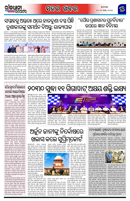 RAJDHANI REPORTER 10--16 AUGUST 2026_5