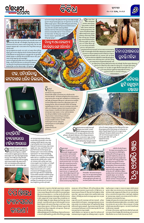 RAJDHANI REPORTER 10--16 AUGUST 2026_6