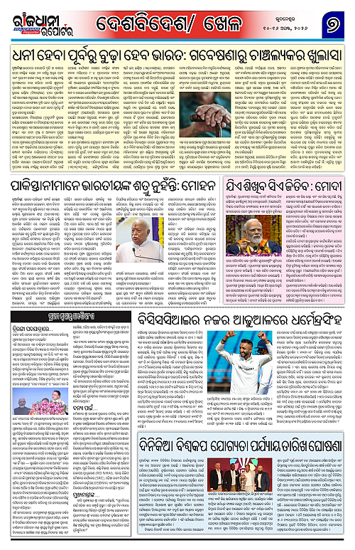 RAJDHANI REPORTER 10--16 AUGUST 2026_7