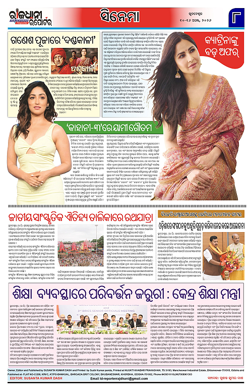 RAJDHANI REPORTER 10--16 AUGUST 2026_8