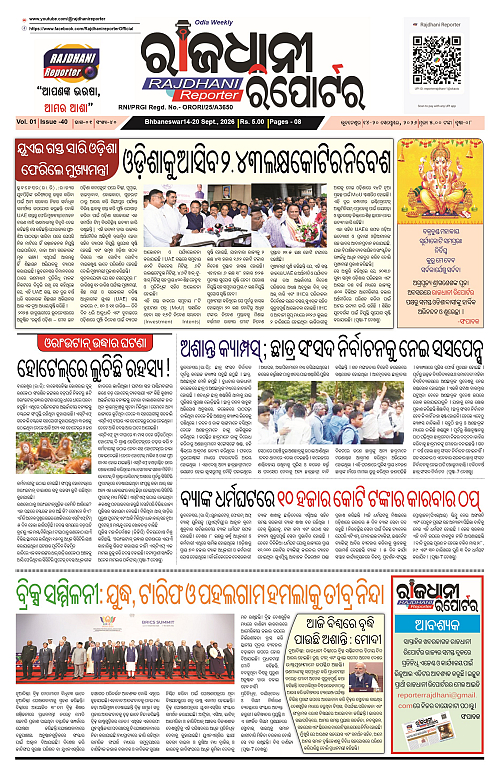 RAJDHANI REPORTER 14-20 SEPTEMBER 2026_1
