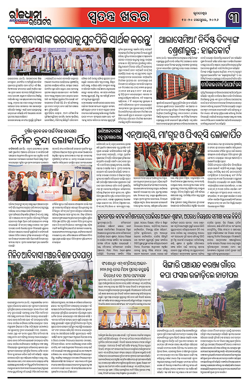 RAJDHANI REPORTER 14-20 SEPTEMBER 2026_3