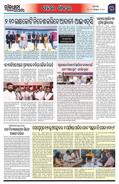 RAJDHANI REPORTER 14-20 SEPTEMBER 2026_5