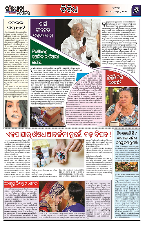 RAJDHANI REPORTER 14-20 SEPTEMBER 2026_6