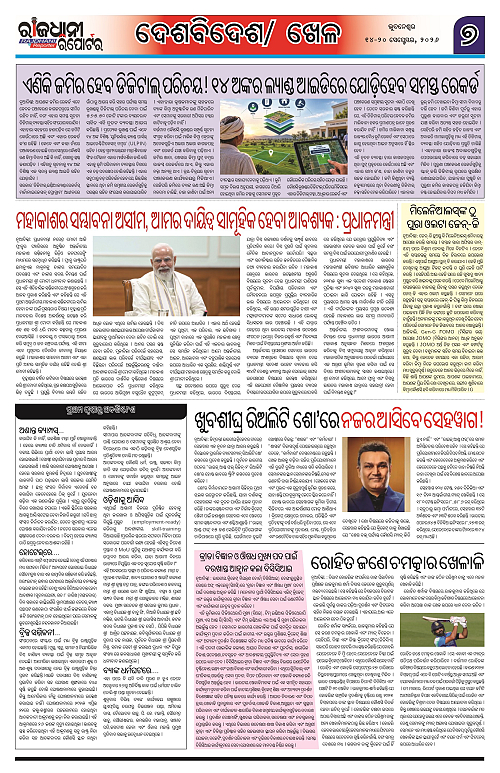 RAJDHANI REPORTER 14-20 SEPTEMBER 2026_7