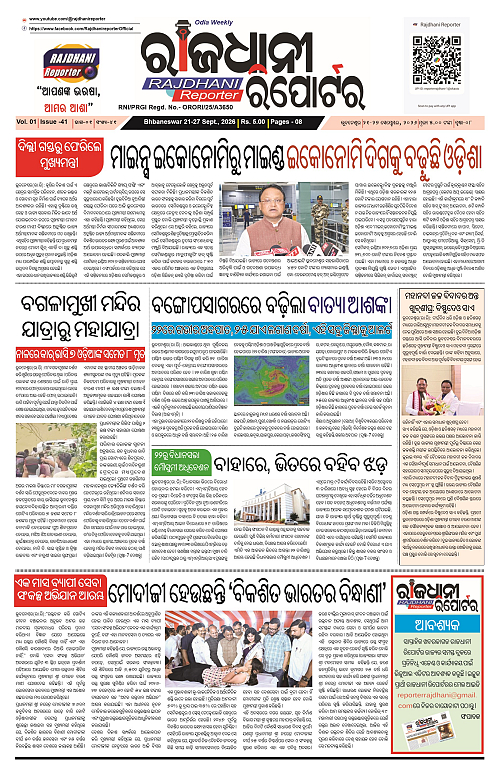 RAJDHANI REPORTER 21-27 SEPTEMBER 2026_1