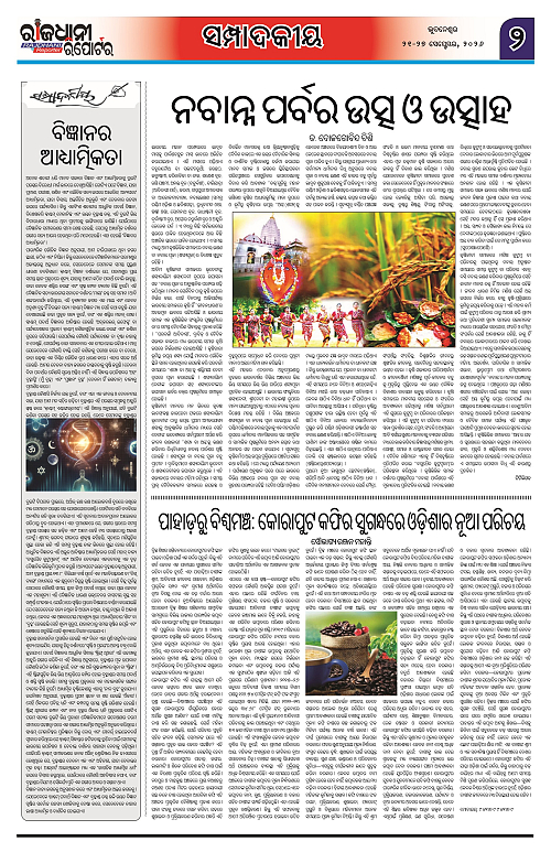 RAJDHANI REPORTER 21-27 SEPTEMBER 2026_2